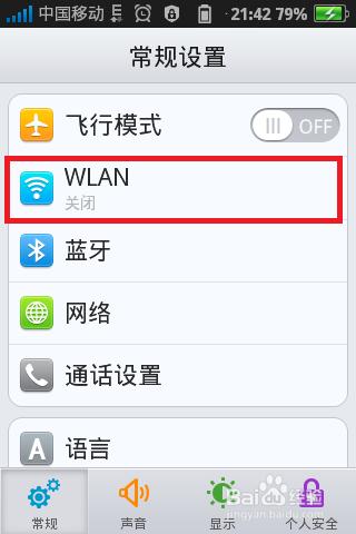 手機新增WLAN網路時的ssid怎麼設定