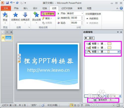 幻燈片動畫製作教程：如何製作ppt動畫