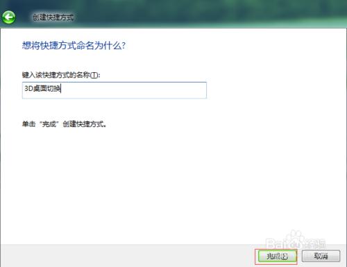 win7怎麼3D切換視窗