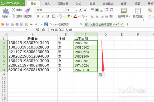 怎樣在Excel/WPS中利用身份證號碼提取個人資訊