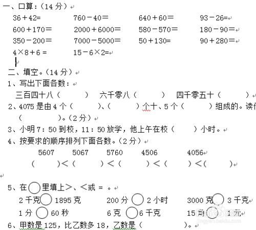 怎麼學好數學：[4]小經驗