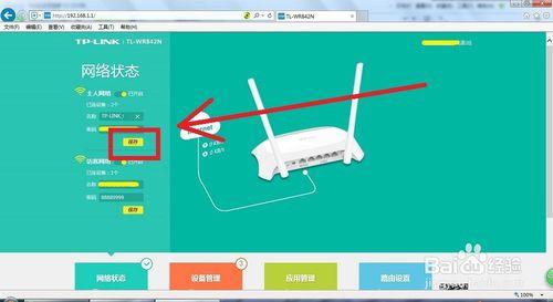 怎麼用電腦更改無線路由的Wifi名稱