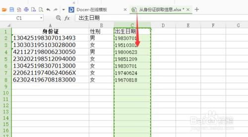 怎樣在Excel/WPS中利用身份證號碼提取個人資訊