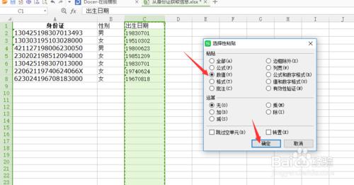 怎樣在Excel/WPS中利用身份證號碼提取個人資訊