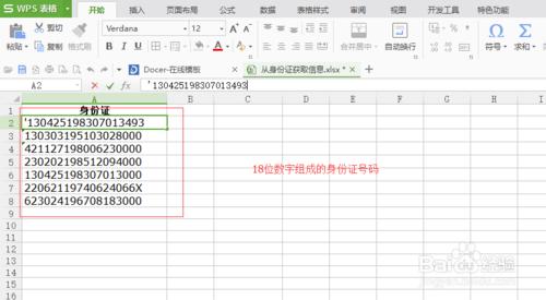 怎樣在Excel/WPS中利用身份證號碼提取個人資訊