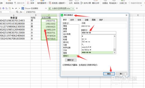 怎樣在Excel/WPS中利用身份證號碼提取個人資訊