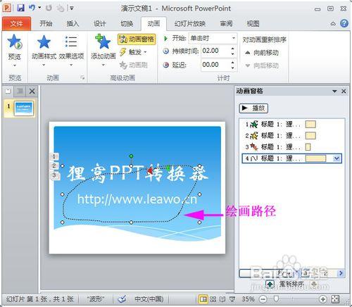 幻燈片動畫製作教程：如何製作ppt動畫