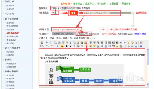 分享我利用全民競賽網建立免費微競賽的一點經驗