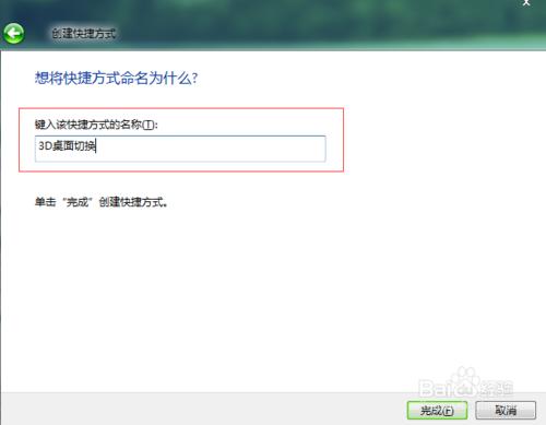 win7怎麼3D切換視窗