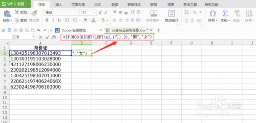 怎樣在Excel/WPS中利用身份證號碼提取個人資訊