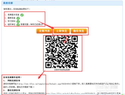 分享我利用全民競賽網建立免費微競賽的一點經驗