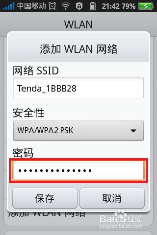 手機新增WLAN網路時的ssid怎麼設定