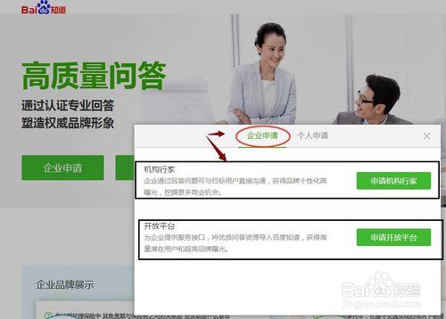 加入百度知道高質量回答(企業申請,個人申請)