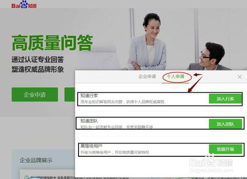 加入百度知道高質量回答(企業申請,個人申請)