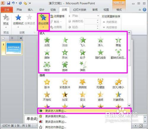 幻燈片動畫製作教程：如何製作ppt動畫