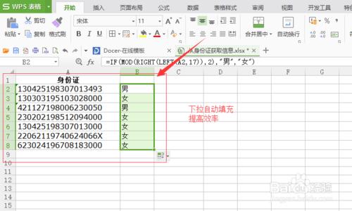 怎樣在Excel/WPS中利用身份證號碼提取個人資訊