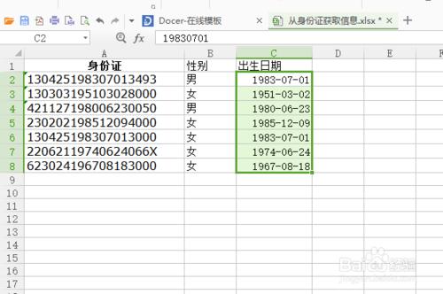 怎樣在Excel/WPS中利用身份證號碼提取個人資訊