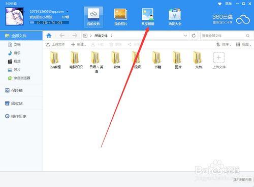 怎麼將360雲盤中共享相簿的圖片轉移到我的雲盤
