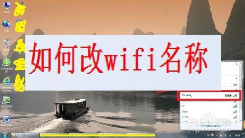 怎麼用電腦更改無線路由的Wifi名稱