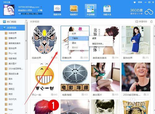 怎麼將360雲盤中共享相簿的圖片轉移到我的雲盤
