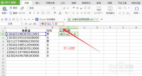 怎樣在Excel/WPS中利用身份證號碼提取個人資訊