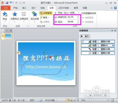 幻燈片動畫製作教程：如何製作ppt動畫