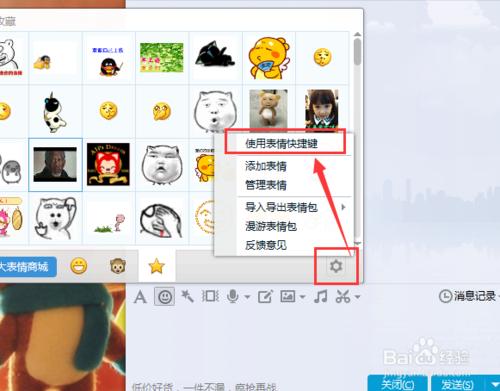 QQ表情快捷鍵怎麼設定、如何使用表情快捷鍵