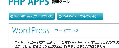 Phpapps日本免費空間:1GB空間支援FTP可綁域名