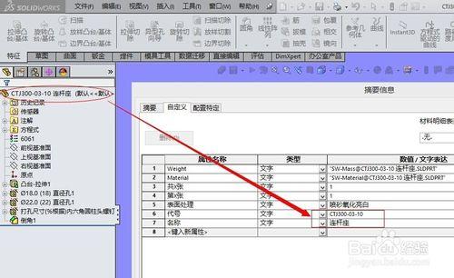 SolidWorks2014基於巨集實現快速&quot;圖號名稱&quot;分離