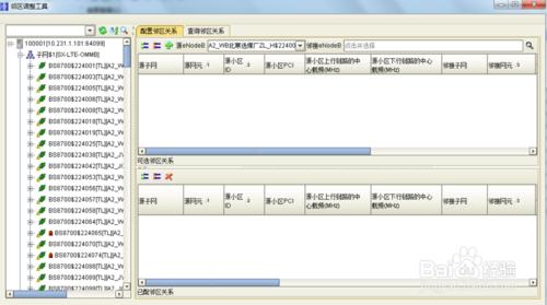 中興LTE網管U31使用說明--臨區配置