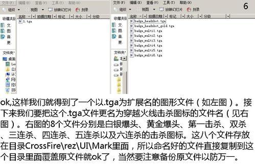 穿越火線擊殺圖示、噴圖的簡易製作教程