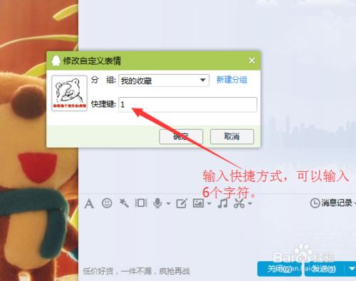 QQ表情快捷鍵怎麼設定、如何使用表情快捷鍵