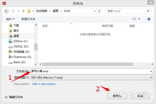 SolidWorks2014基於巨集實現快速&quot;圖號名稱&quot;分離