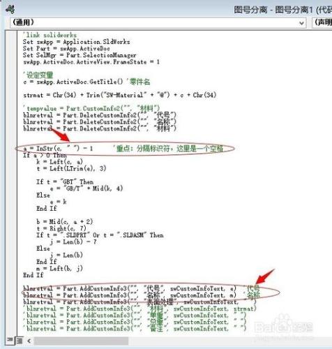 SolidWorks2014基於巨集實現快速&quot;圖號名稱&quot;分離