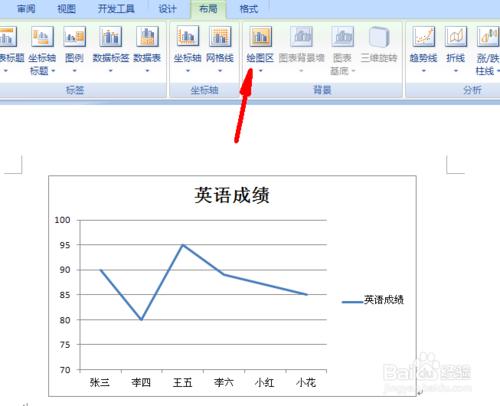 word中怎麼給圖表新增背景