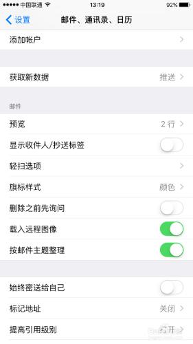 iphone 手機設定其他非預設郵箱帳戶