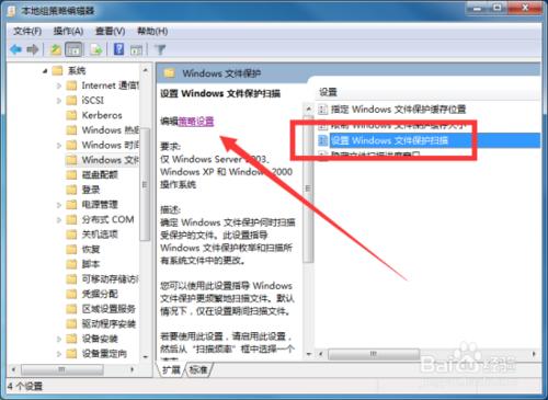 Windows7系統下關閉檔案保護