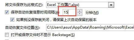 怎麼Excel2013設定自動儲存功能