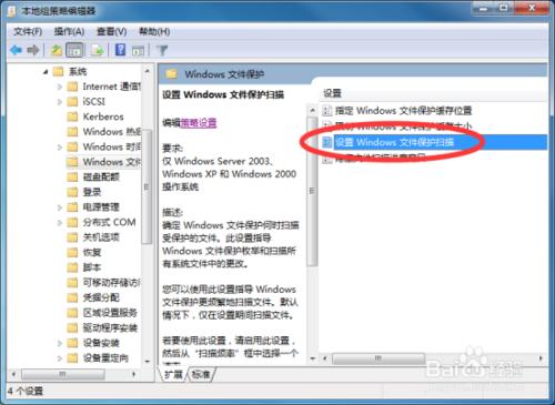 Windows7系統下關閉檔案保護