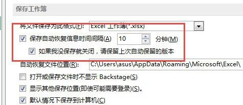 怎麼Excel2013設定自動儲存功能