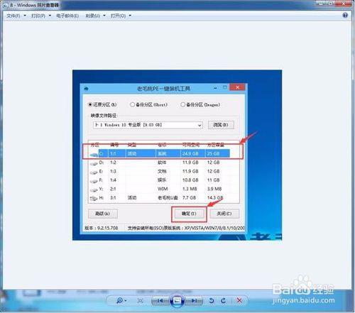 老毛桃u盤啟動盤如何給thinkpad裝系統