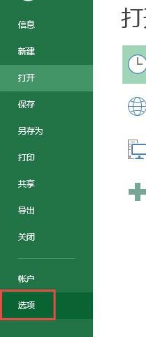 怎麼Excel2013設定自動儲存功能