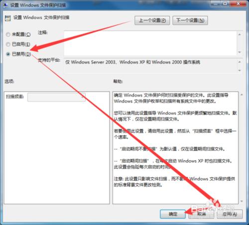 Windows7系統下關閉檔案保護