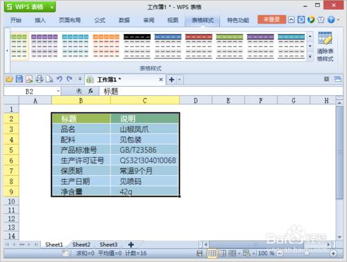 淘寶寶貝圖片引數樣式製作