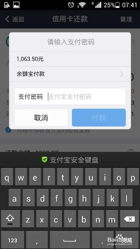 如何在安卓手機上使用支付寶給信用卡還款