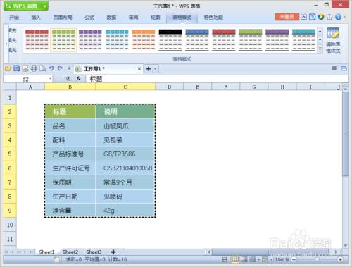 淘寶寶貝圖片引數樣式製作