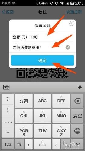 手機QQ二維碼收錢一：怎樣用手機QQ二維碼來收錢