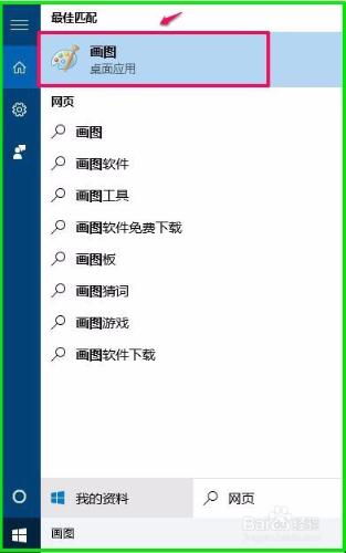 Windows10系統工作列及其功能