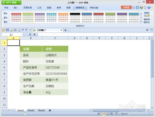 淘寶寶貝圖片引數樣式製作