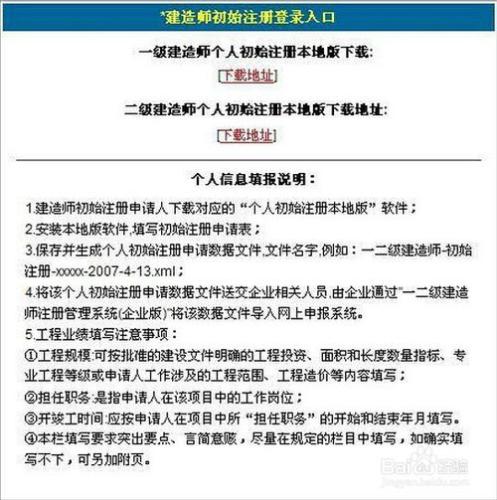 二級建造師如何進行初始註冊